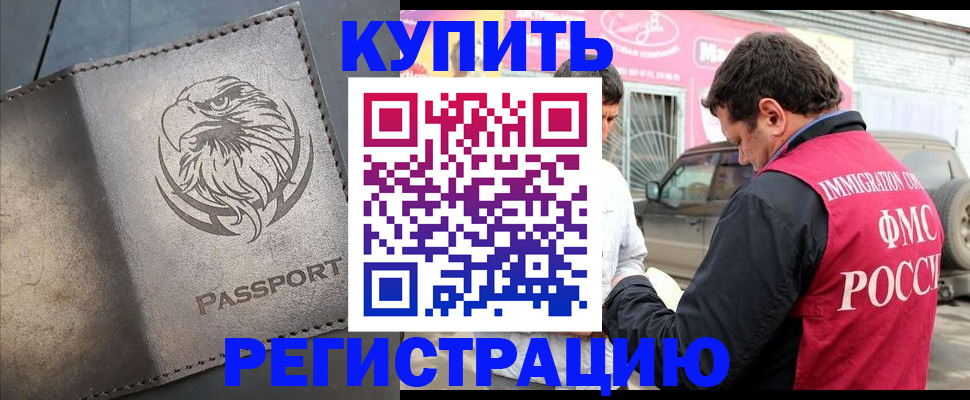 временная регистрация поиск в Инте